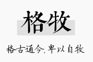 格牧名字的寓意及含义