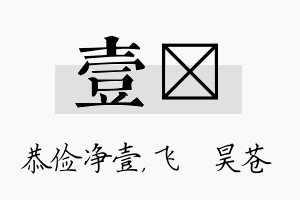 壹翀名字的寓意及含义