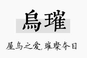 乌璀名字的寓意及含义