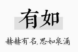 有如名字的寓意及含义