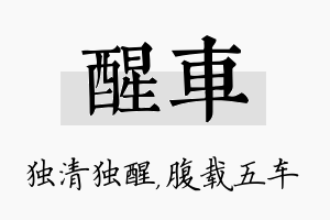 醒车名字的寓意及含义