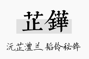 芷铧名字的寓意及含义