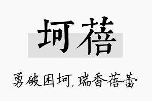 坷蓓名字的寓意及含义