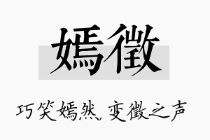 嫣徵名字的寓意及含义