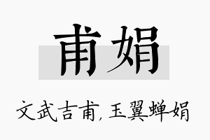 甫娟名字的寓意及含义