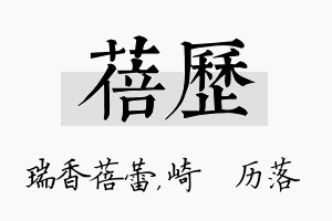 蓓历名字的寓意及含义