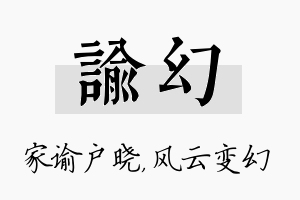 谕幻名字的寓意及含义