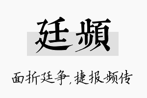 廷频名字的寓意及含义