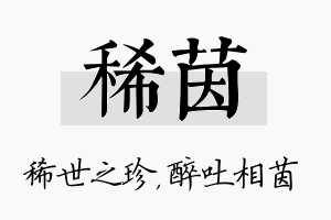 稀茵名字的寓意及含义