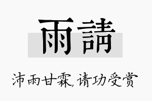 雨请名字的寓意及含义