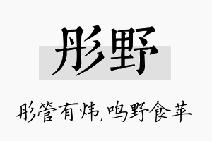 彤野名字的寓意及含义