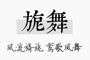 旎舞名字的寓意及含义