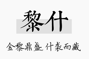 黎什名字的寓意及含义