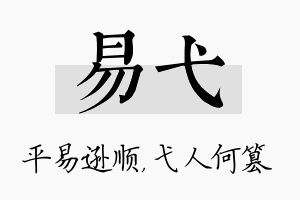 易弋名字的寓意及含义