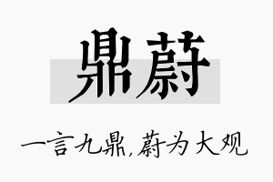 鼎蔚名字的寓意及含义