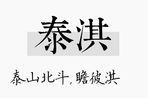 泰淇名字的寓意及含义