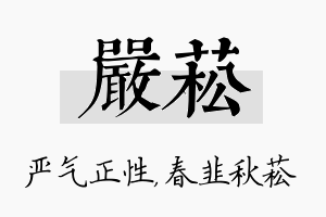 严菘名字的寓意及含义