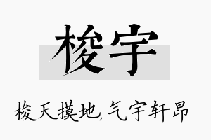 梭宇名字的寓意及含义