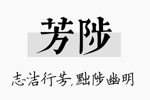 芳陟名字的寓意及含义