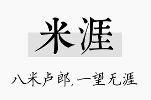 米涯名字的寓意及含义