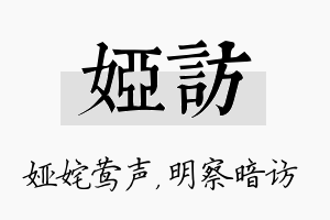 娅访名字的寓意及含义