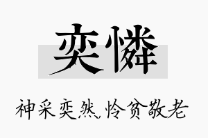 奕怜名字的寓意及含义