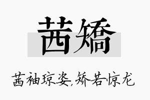 茜矫名字的寓意及含义