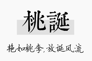 桃诞名字的寓意及含义