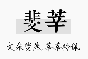 斐莘名字的寓意及含义