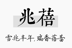 兆蓓名字的寓意及含义