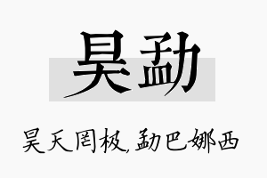 昊勐名字的寓意及含义