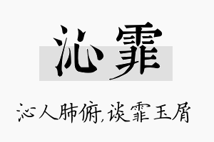 沁霏名字的寓意及含义