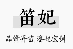 笛妃名字的寓意及含义