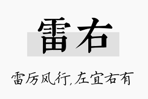 雷右名字的寓意及含义