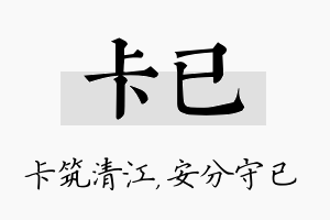 卡已名字的寓意及含义