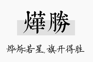 烨胜名字的寓意及含义