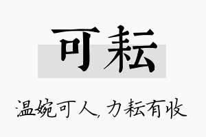 可耘名字的寓意及含义