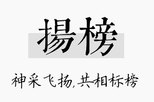 扬榜名字的寓意及含义