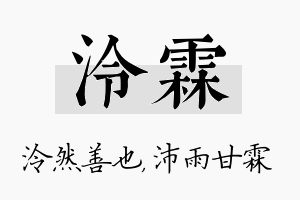 泠霖名字的寓意及含义