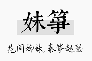 妹筝名字的寓意及含义