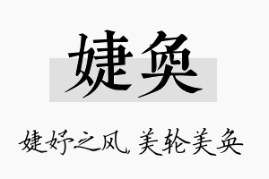 婕奂名字的寓意及含义