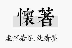 怀着名字的寓意及含义