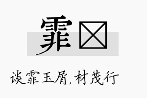 霏絜名字的寓意及含义