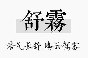 舒雾名字的寓意及含义