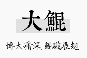 大鲲名字的寓意及含义