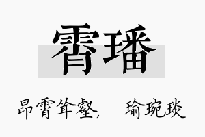 霄璠名字的寓意及含义