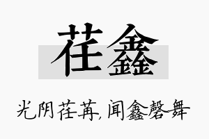 荏鑫名字的寓意及含义