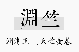 渊竺名字的寓意及含义