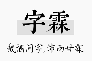 字霖名字的寓意及含义