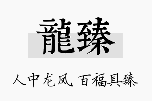 龙臻名字的寓意及含义